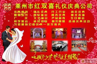 莱州红双喜 一站式礼仪庆典服务专家